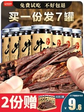 牛肉干 内蒙古超干手撕风干牛肉干牦牛 特产香麻辣小包装零食特产