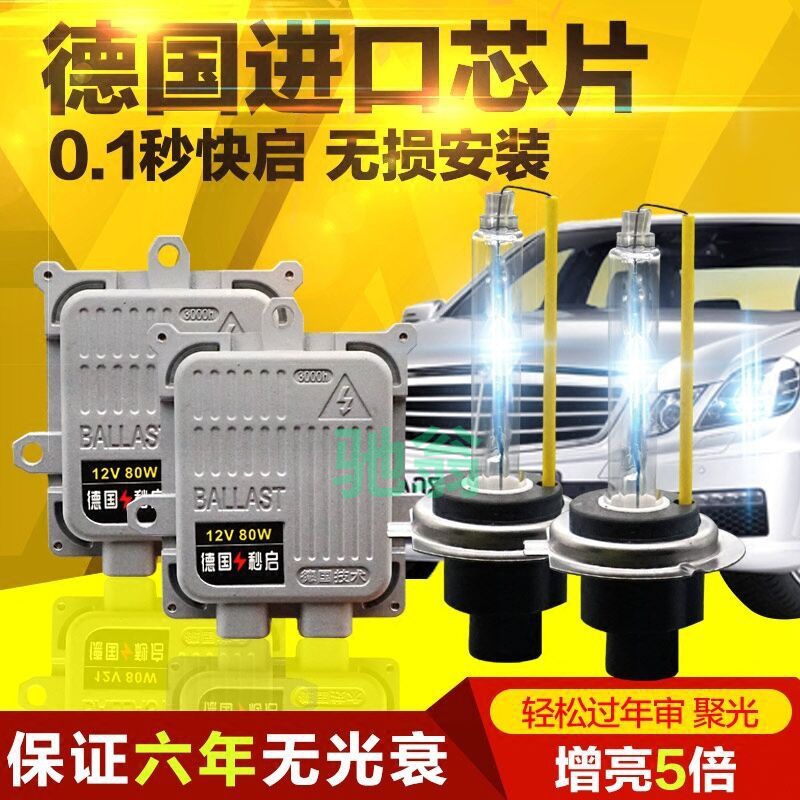 lkj超亮80w汽车氙气灯套装前大灯近光远光灯h1h4h7一体改装氙气灯
