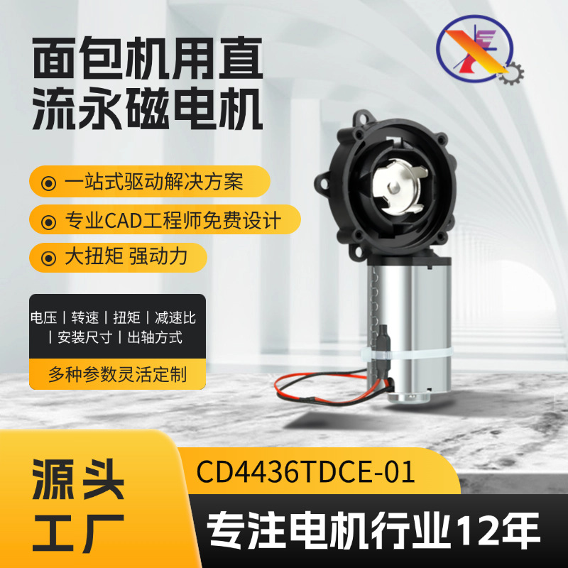 专业订制电机减速面包机和面通用型面包电机面包机马达发动机