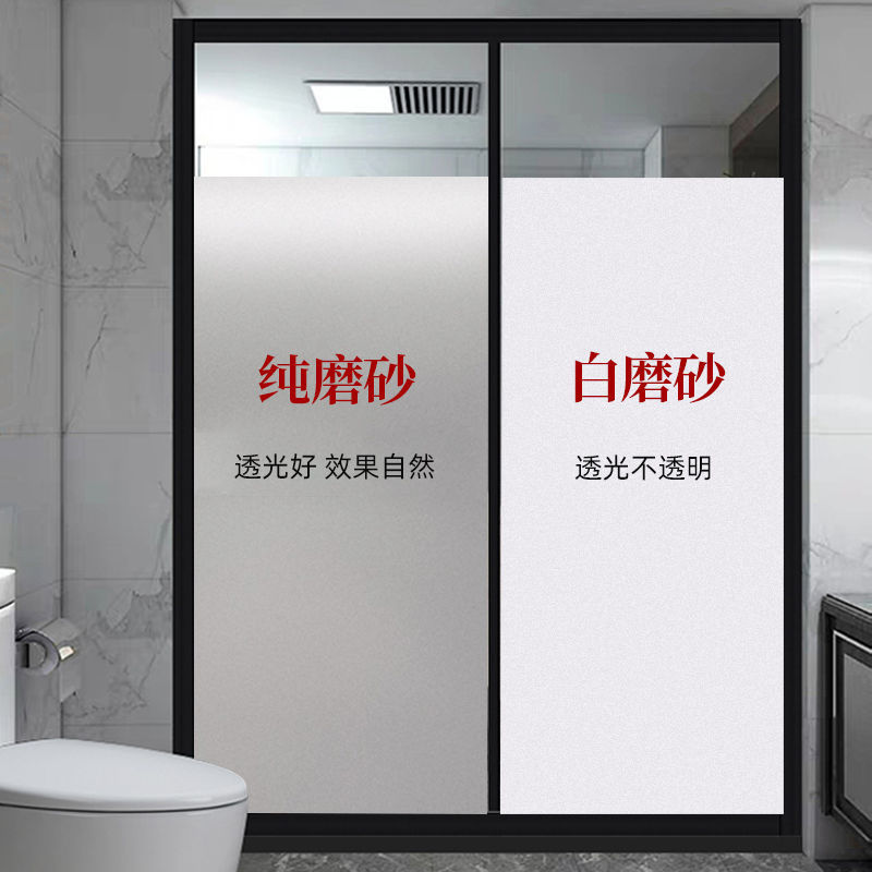太阳膜批发磨砂玻璃贴膜透光不透明贴纸走光卫生间浴室窗贴热