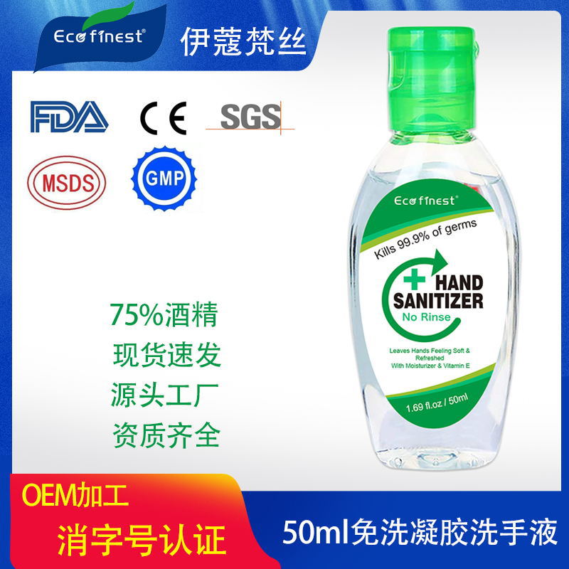 75%酒精eco finest 118ml免洗凝胶洗手液消毒杀毒便携现货-阿里巴巴