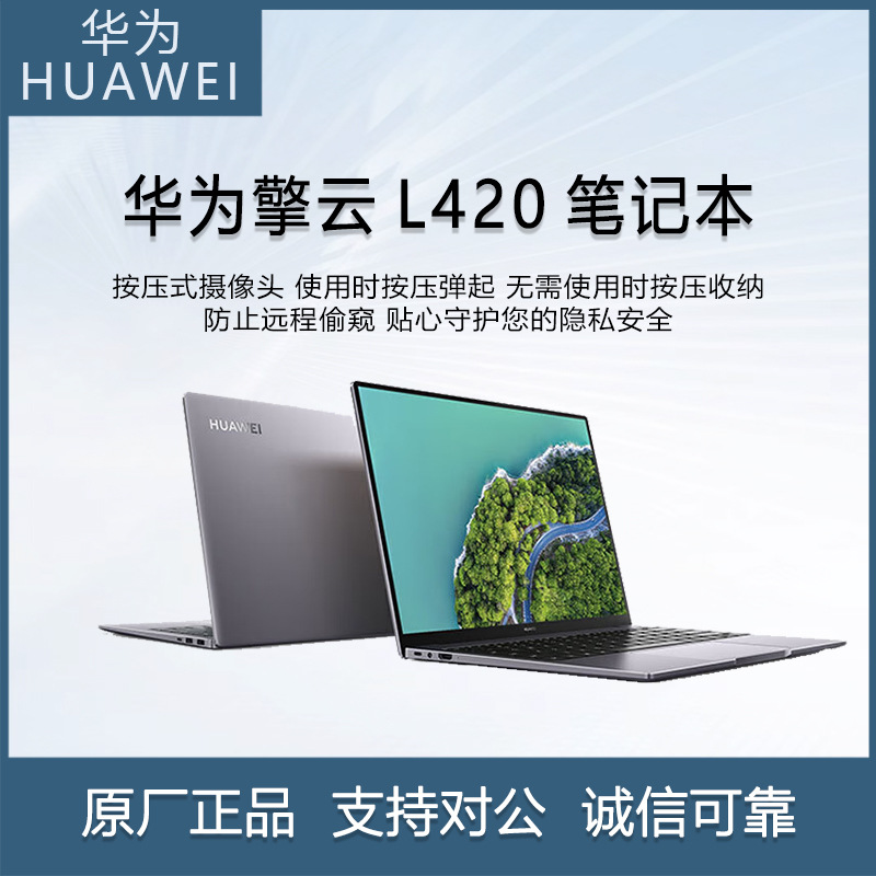 华为(huawei)擎云l420 klvv-w5821 14英寸高效办公笔记本电脑