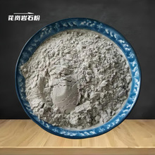 供应花岗岩石粉玄武岩粉建筑工程铸石粉混凝土添加花岗岩石粉