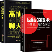 回话的技术正版高情商聊天术口才三绝书籍社交励志中国式沟通智慧