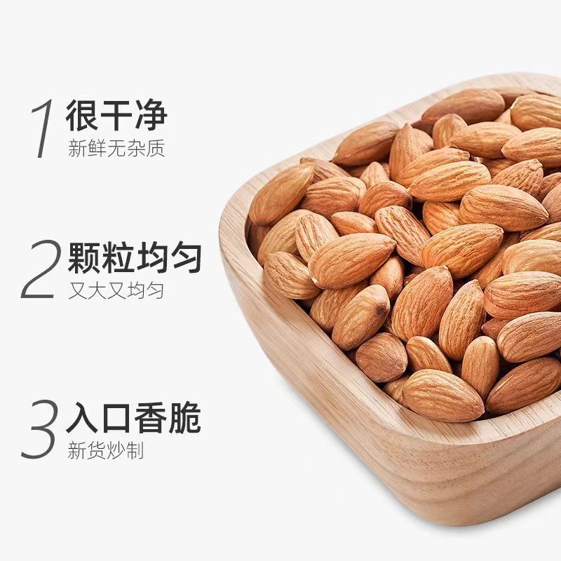 原味巴达木仁独立小包装无壳熟原味美国扁桃仁代餐果仁散装批发
