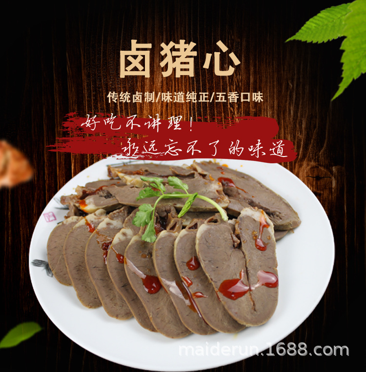 馋三里五香卤猪心200g酱卤味熟食猪肉类真空袋装即食商用餐饮批发
