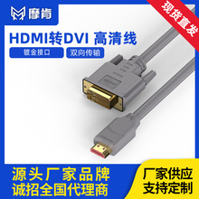 现货批发HDMI转DVI高清线电脑电视显示器4K高清线电脑转电视1080P