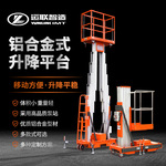 轨杆式登高车单双柱小型高空作业液压升降平台定制铝合金升降机