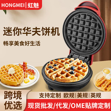 跨境华夫饼机迷你家用面包机三明治机早餐机电饼铛waffle maker