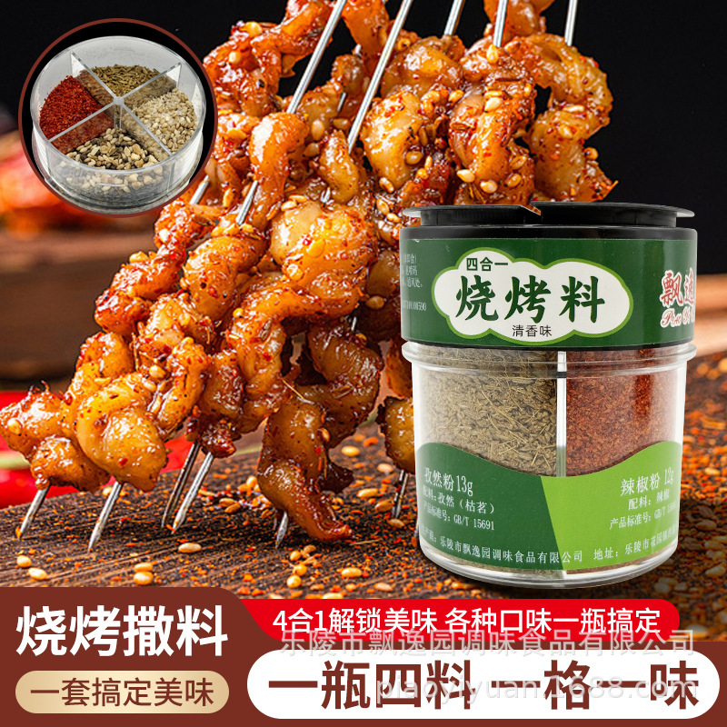 烧烤料四合一撒料腌料家用烧烤芝麻孜然粉辣椒烤肉蘸料组合调料