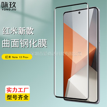 适用红米Note 13 Pro+全屏曲面3D钢化膜 Note 13 Pro+玻璃UV贴膜