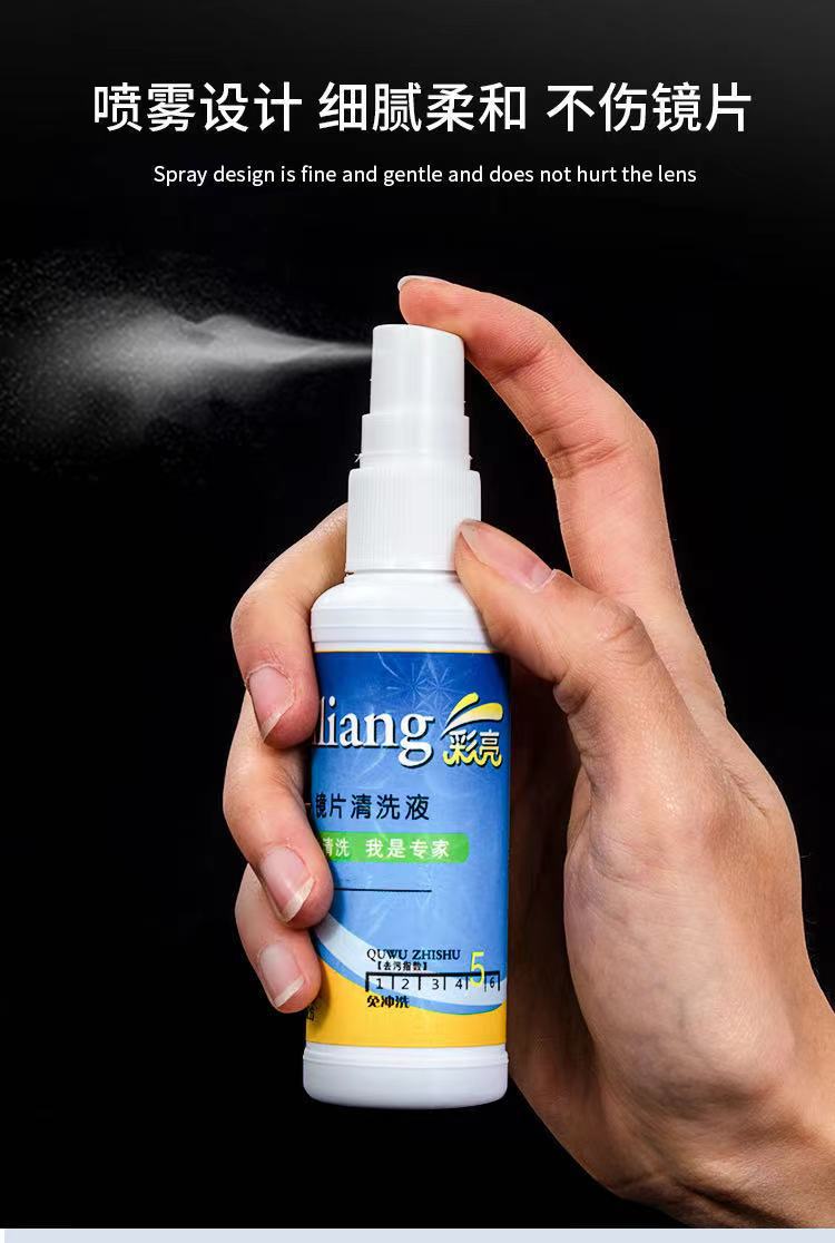 厂家直售眼镜清洗液镜片喷雾清洁剂近视眼镜镜头相机清洁液可印刷