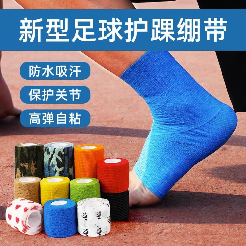 护踝防崴脚运动绷带足球护脚踝脚扭伤护具自粘弹力弹性打固定批发