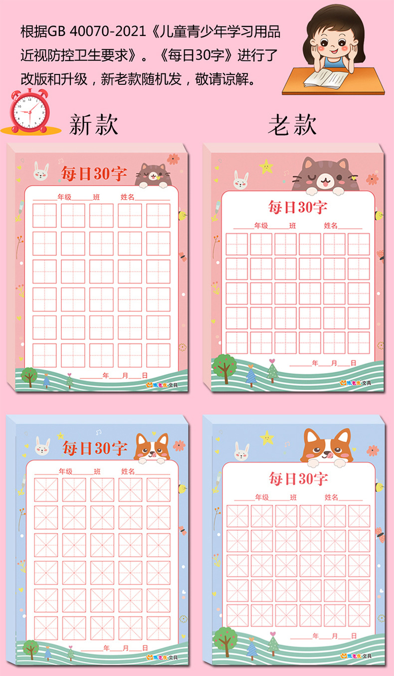 小学生用每日30字硬笔书法作品纸田字格米字格练习本钢笔字字帖