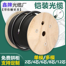 鑫牌厂家直销室外光缆1芯2芯4芯6芯8芯12芯24芯单模多模 铠装光缆