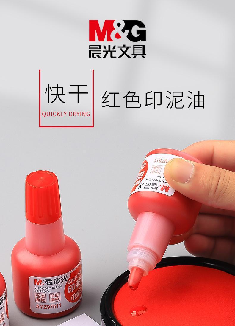 2瓶晨光快干印油红色大容量清洁印泥油印章墨水包邮印泥水秒干速