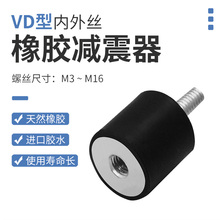 YKVD型橡胶减震器 缓冲减震胶柱内螺纹外螺丝隔音橡胶垫块M3-M20