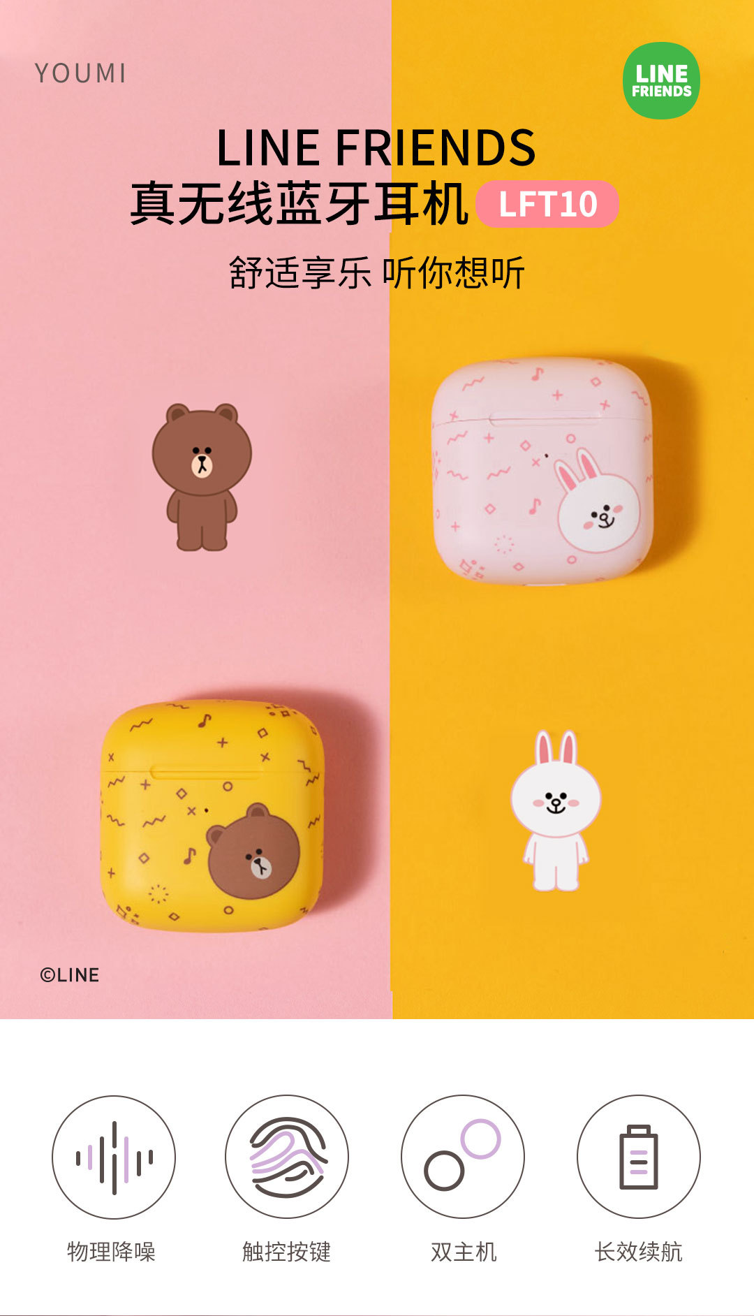 linefriends联名无线音乐蓝牙耳机可爱女生款长续航入耳式lft10