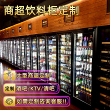 源头厂家定制超市饮料柜洒吧啤酒冰箱商用冰柜风冷无霜冷藏展示柜