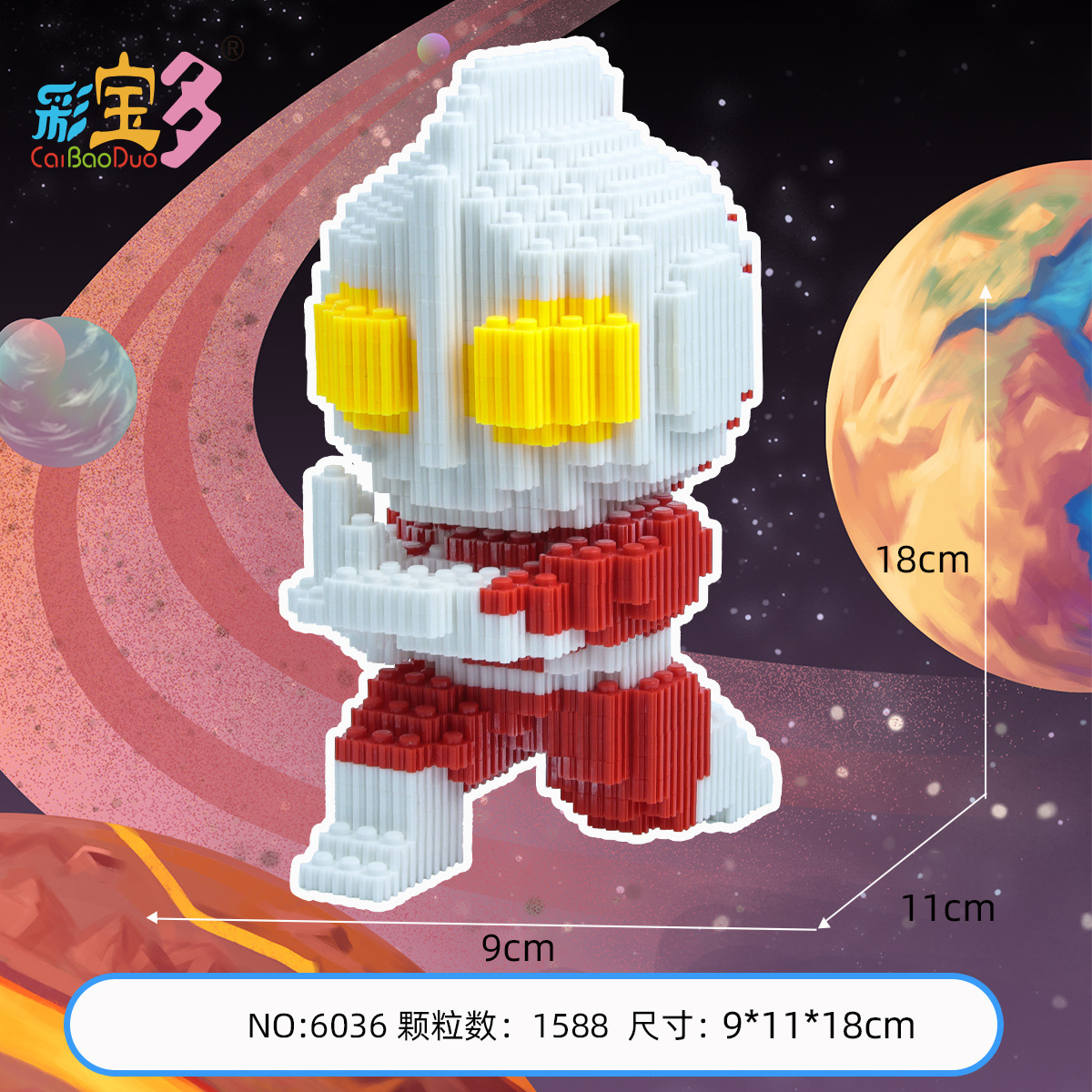 彩宝多奥特曼小颗粒串联积木抖音网红同款地摊夜市货源男女孩玩具