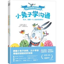 正版小兔子学沟通: 给孩子的非暴力沟通绘本3册