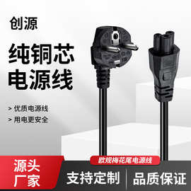 跨境专供欧标插头梅花尾电源线2.5平方三芯电缆工业级电源线