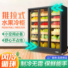 水果保鲜柜超市风幕柜水果店冷藏展示柜商用立式推拉门冷藏柜