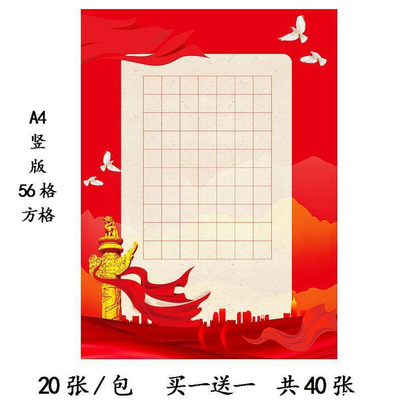 建党红色硬笔书法作品纸五言七言a4方格田字格学生成人钢笔比赛纸