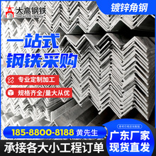 佛山现货镀锌角钢角铁 Q235B热镀锌等边角钢75微米锌层角钢防腐角