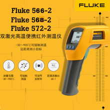 福禄克（FLUKE) 高温红外测温仪点温枪-30℃-900℃ FLUKE-572-2/C