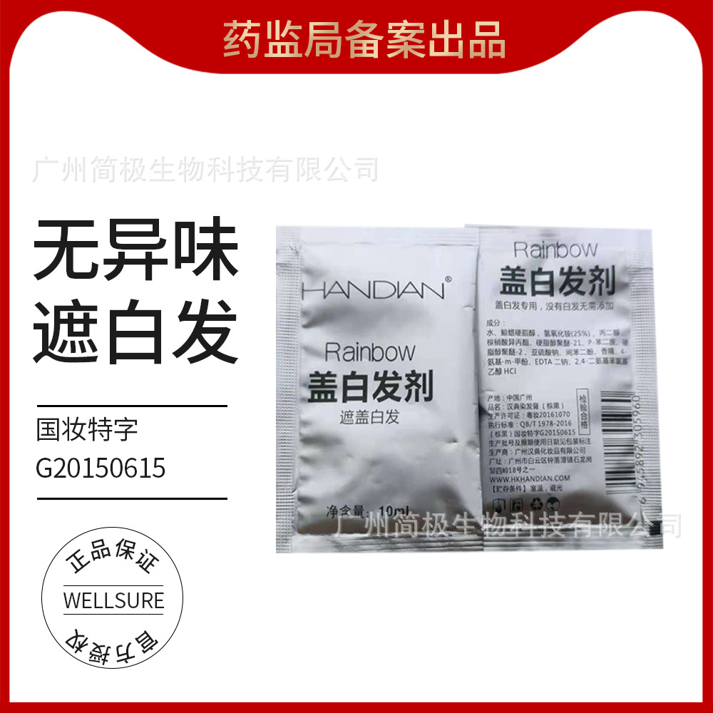 盖白剂添加剂10ml一洗彩盖白发搭配自己在家使用梳彩不沾发批发