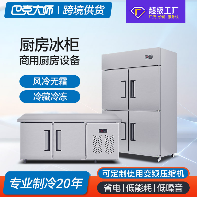 四门冰箱商用食堂双温冰柜不锈钢厨房工作台奶茶店立式冷藏操作台
