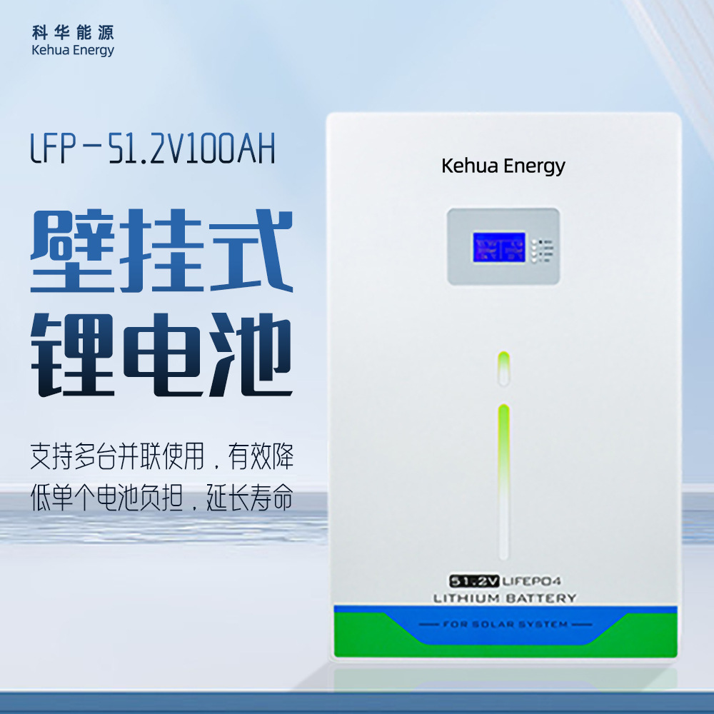 壁挂式51.2V100Ah磷酸铁锂家储锂电池搭配光伏储能系统不间断供电