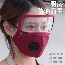 厨房炒菜防油烟面罩透明pvc棉布挂耳式保护罩带呼吸阀口罩可水洗