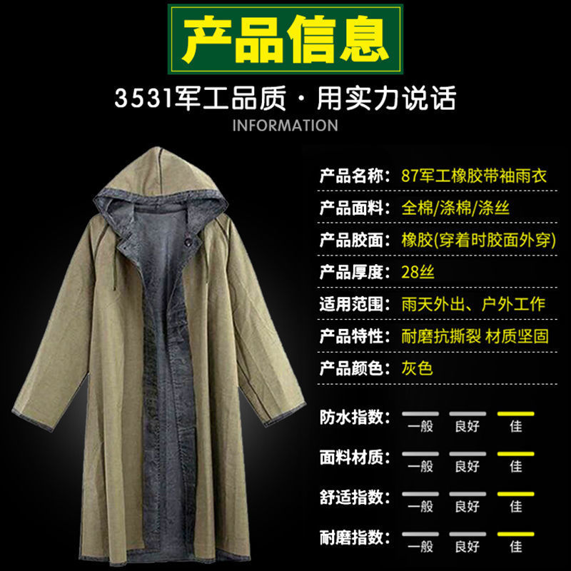 3531工厂87式连体老式雨衣军工雨衣橡胶帆布带袖雨衣劳保大褂雨衣