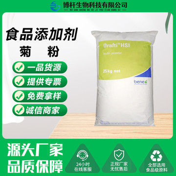 维乐夫智利菊粉食品级甜味剂苣提取物水溶性膳食纤维 比利时菊粉-阿里