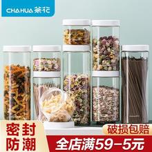 茶花五谷杂粮储物罐食品级厨房密封透明塑料带盖收纳盒储存奶粉小