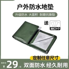 s它户外露营防潮垫加厚地席帐篷底部专用地布防脏休闲野餐地垫防