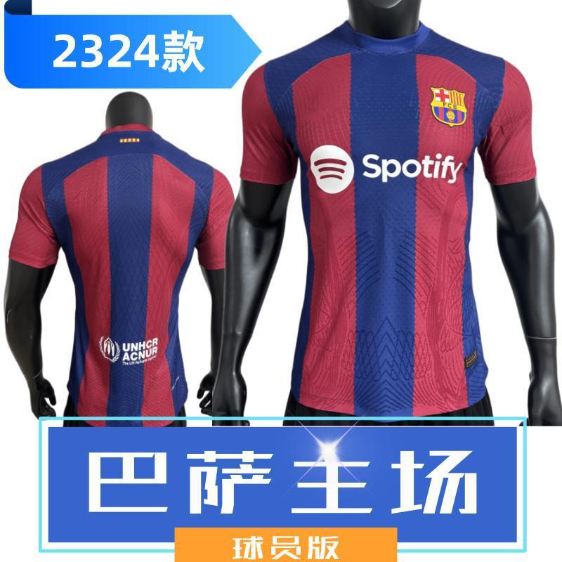 23/24巴萨主场球衣巴塞罗那球员版足球服比赛队服football jersey
