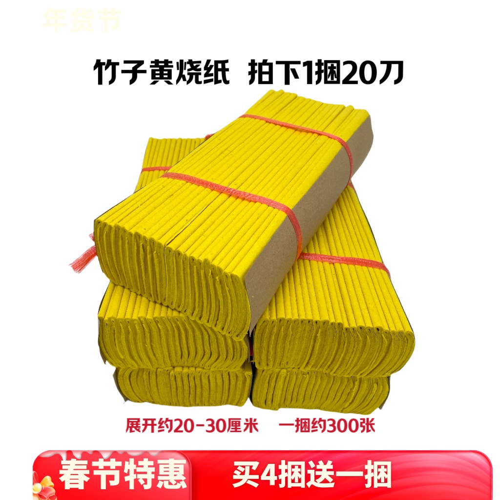 黄表纸黄烧纸竹子纸元宝金条祭祀上坟清明节周年通用-阿里巴巴