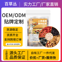 百草丛人参桑椹黑枸杞茶