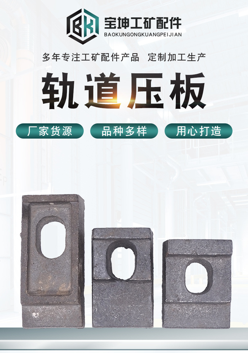 供应道轨压板 煤矿铁路枕木压板 矿用轨道压板行车轨道钢轨压板