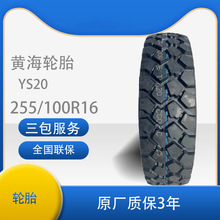 Triangle黄海轮胎 255/100R16-8PR YS20 适用于依维柯NJ2046