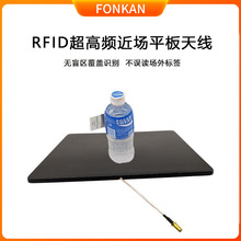 RFID超高频全频段圆极化无盲区近场天线平板新零售结算UHF天线