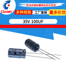 承兴CHENGX工厂直销音响功放100UF/35V 滤波直插铝电解电容器