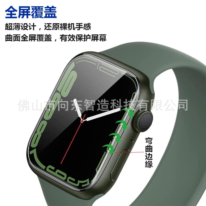 Applicable for Apple Watch S8 TPU Screen Protector TPU Protective Film TPU/7/6/SE2 Soft Film Film