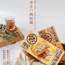 香港煌记芝士海盐味肉松脆108g千层小酥肉松饼干零食休闲办公食品
