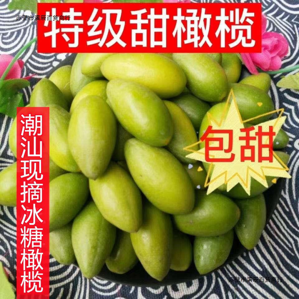 金灶甜种潮汕现摘冰糖橄榄果鲜生吃酥脆特甘甜无渣青翠生橄榄