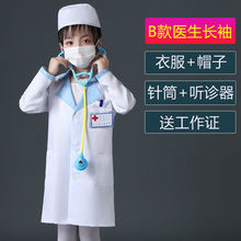 儿童医生护士套装科学实验白大褂服装3-6岁职业过家家角色扮代发