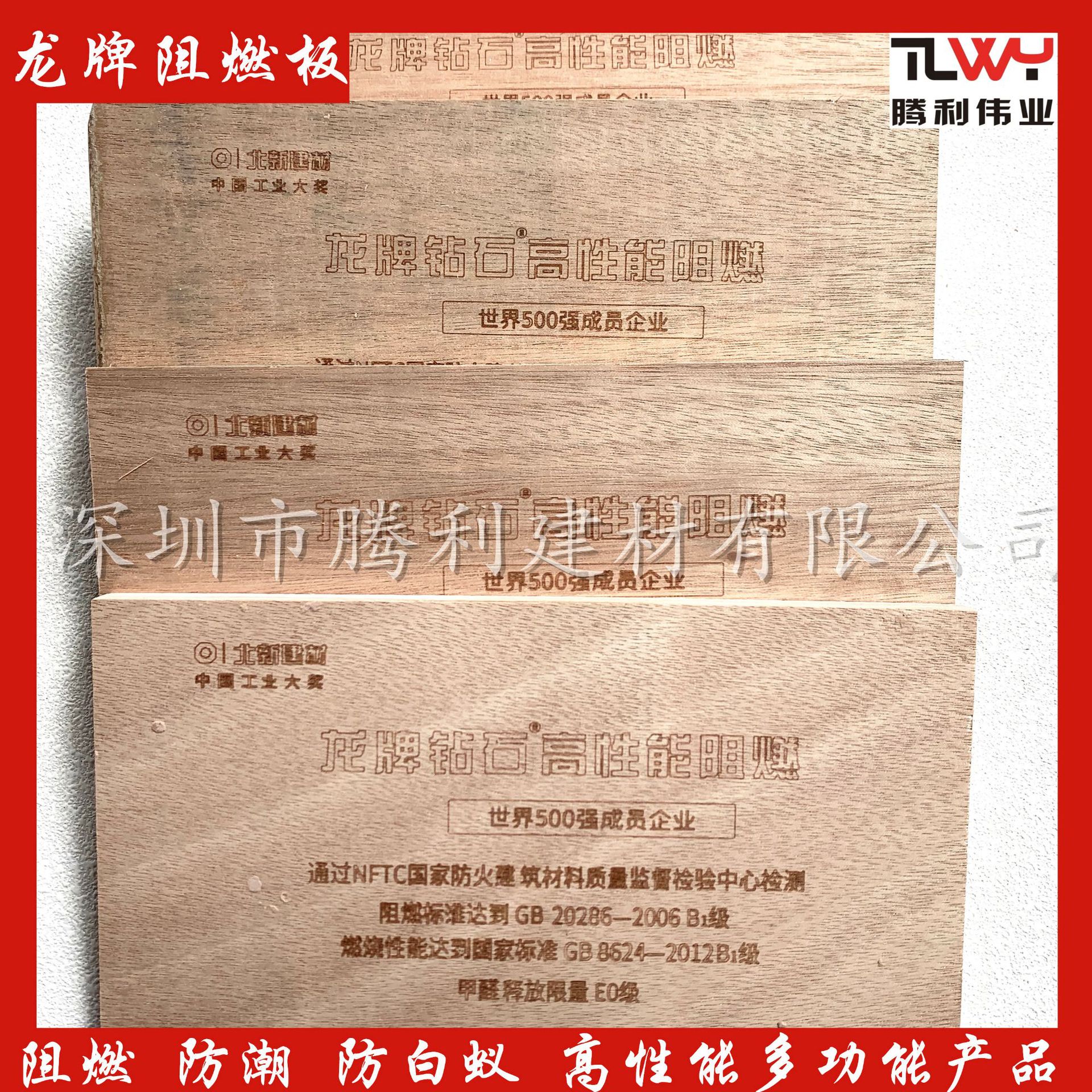 龙牌阻燃板 钻石系列 阻燃b1 环保e0 胶合板 多层板 木工板 难燃